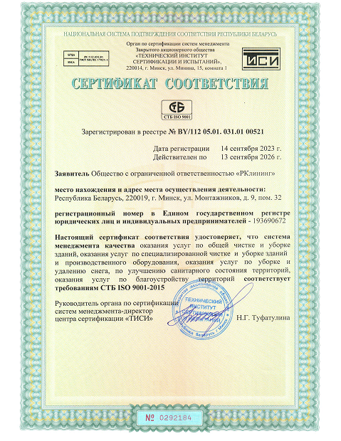 Сертификат качества